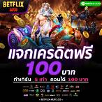รวมเว็บแจกเครดิตฟรี ล่าสุด